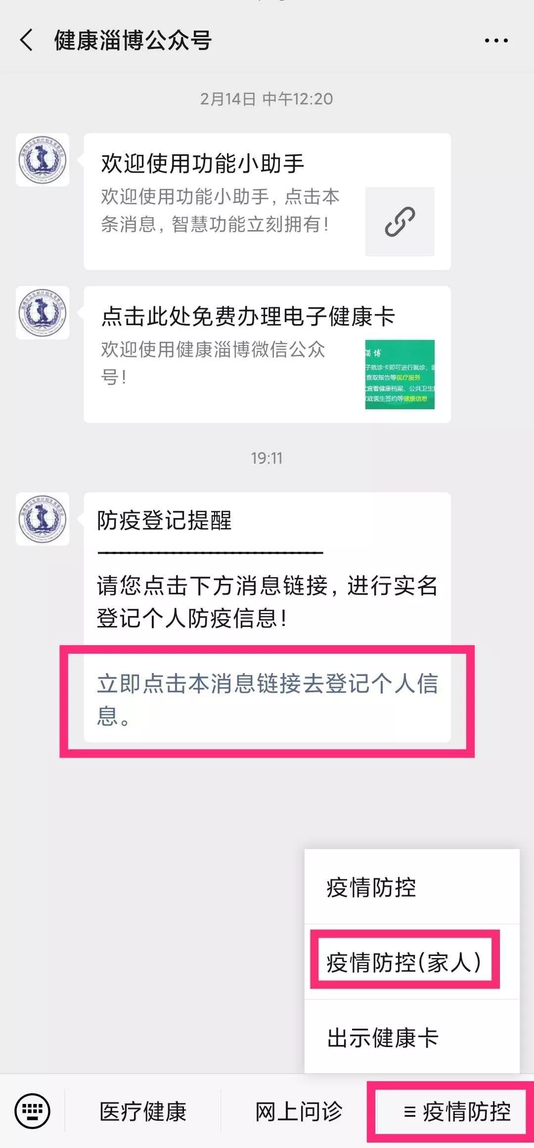 淄博人疫期出行必备,健康卡(二维码)填报答疑!_防控