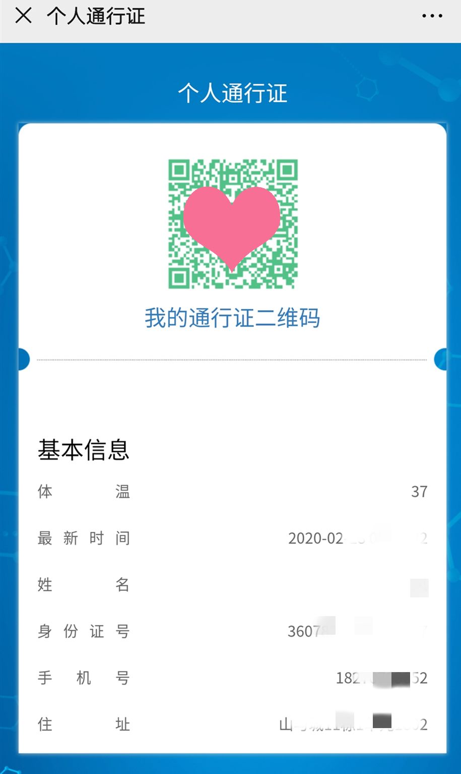 疫情通行证二维码图片图片
