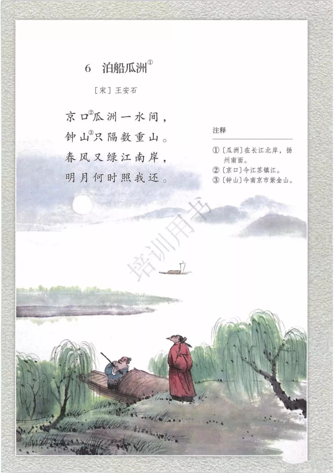 《游园不值》9. 《泊船瓜洲》8. 《江上渔者》7.