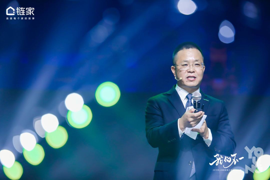 新经纪号角链家coo王拥群逆境中的我们仍然能创造价值