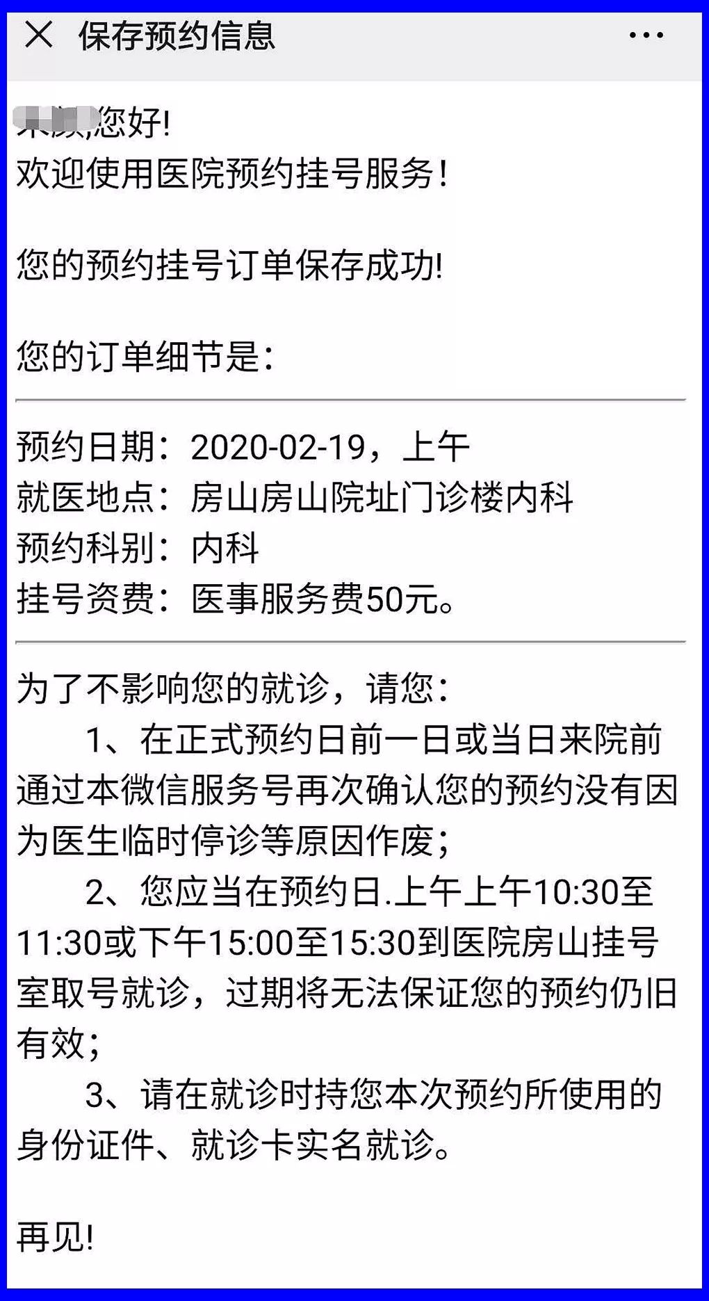 北京大学第三医院网上预约挂号，预约成功再收费的简单介绍