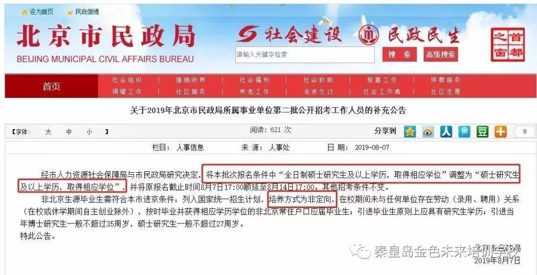 淄博市事业单位招聘_明天报名开始 2021年淄博市市属事业单位招聘开始啦(4)