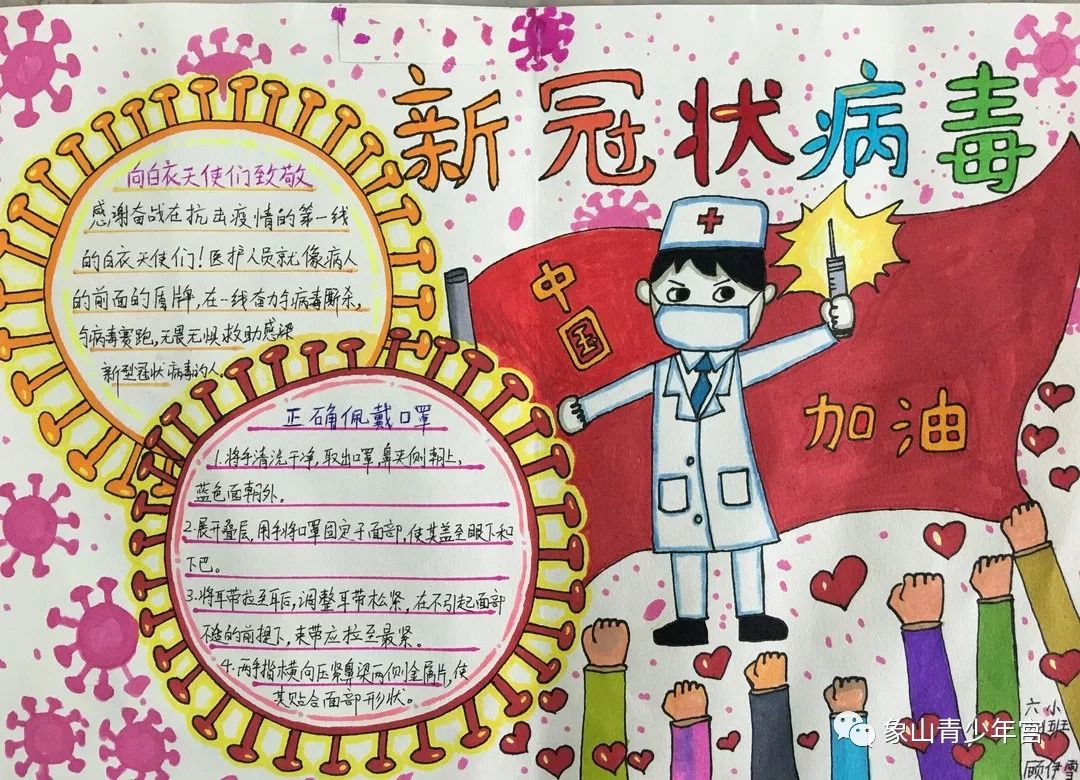 象上吧红领巾丨象山青少年抗击疫情画报制作优秀作品展六
