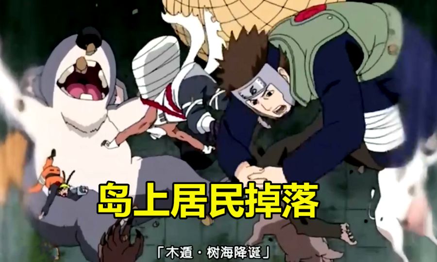 药师兜将云隐巨龟"翻身"后,鸣人发现一秘密,大和见