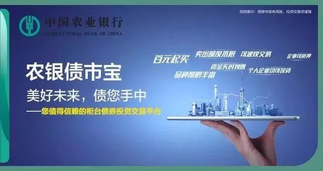 农行债市宝上新啦欢迎挑选
