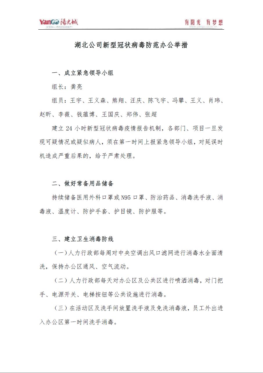 后,阳光城集团执行董事长,总裁朱荣斌第一时间联系湖北公司副总裁龚亮