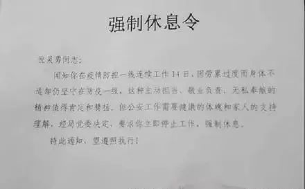 请你立即停止工作这一张张强制休息令令人触动