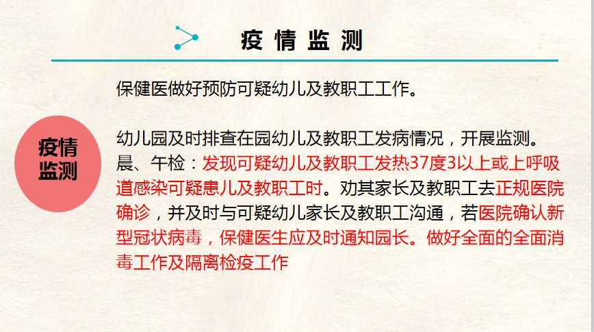 幼兒園開學前及開學初期衛生保健工作措施