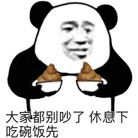 熊猫人饭碗掉了表情包图片