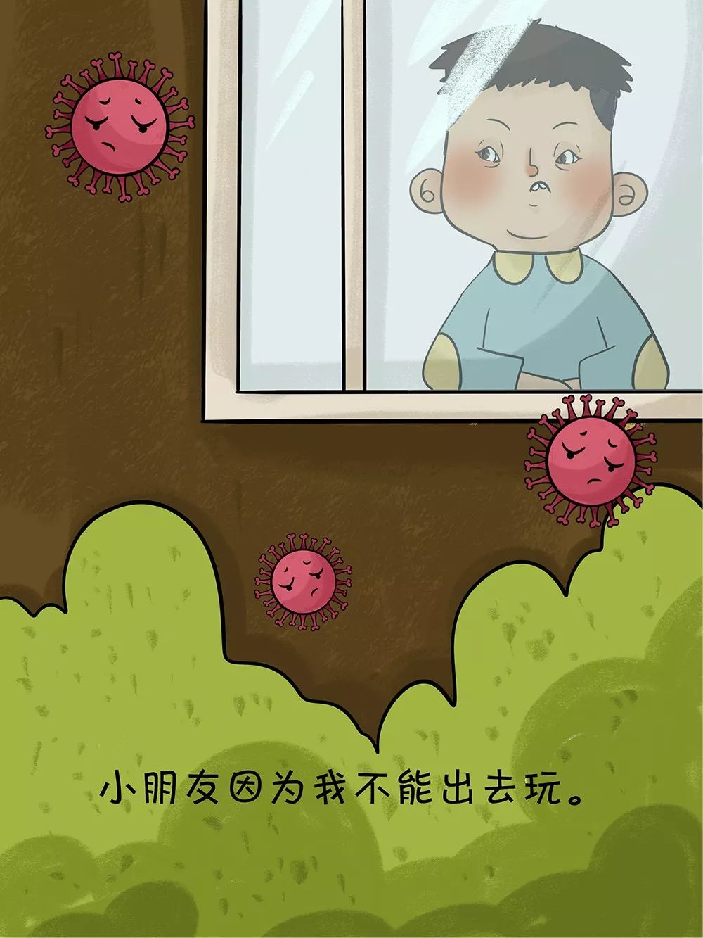 儿童防疫绘本《走开!冠小毒》