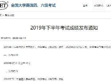 英语四级查询，英语四级查询成绩时间