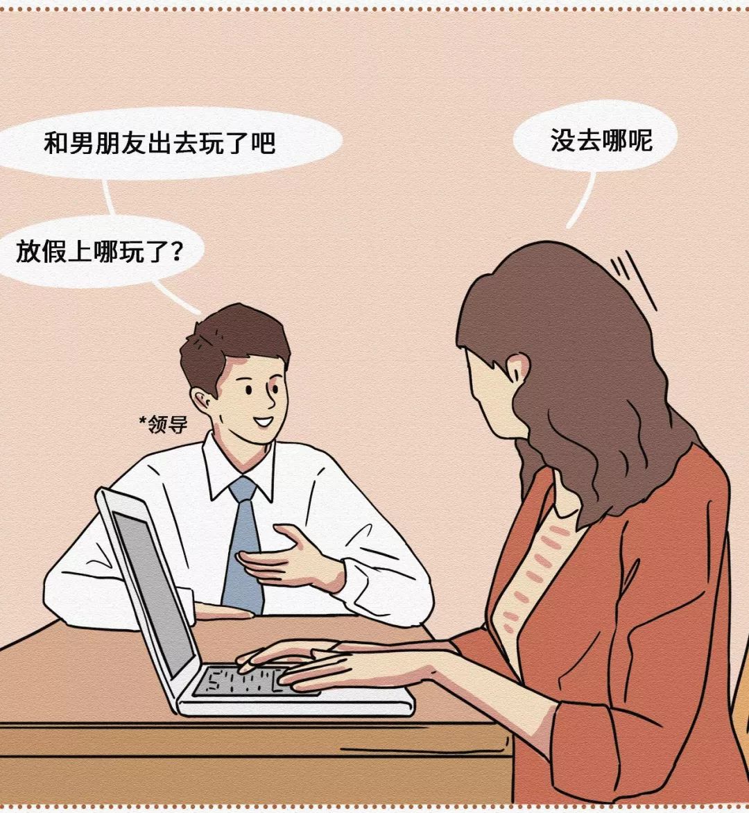 现代男女微信聊天禁忌