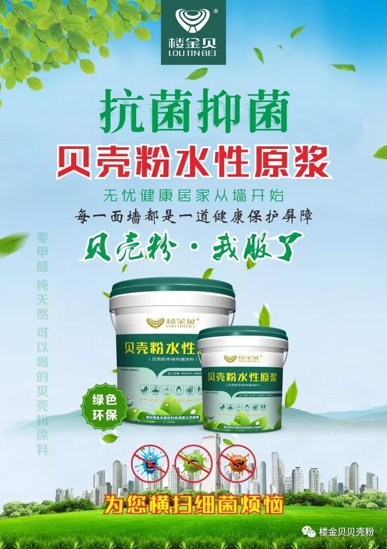 楼金贝贝壳粉 | 健康不能侥幸,抑菌防霉必须到底!