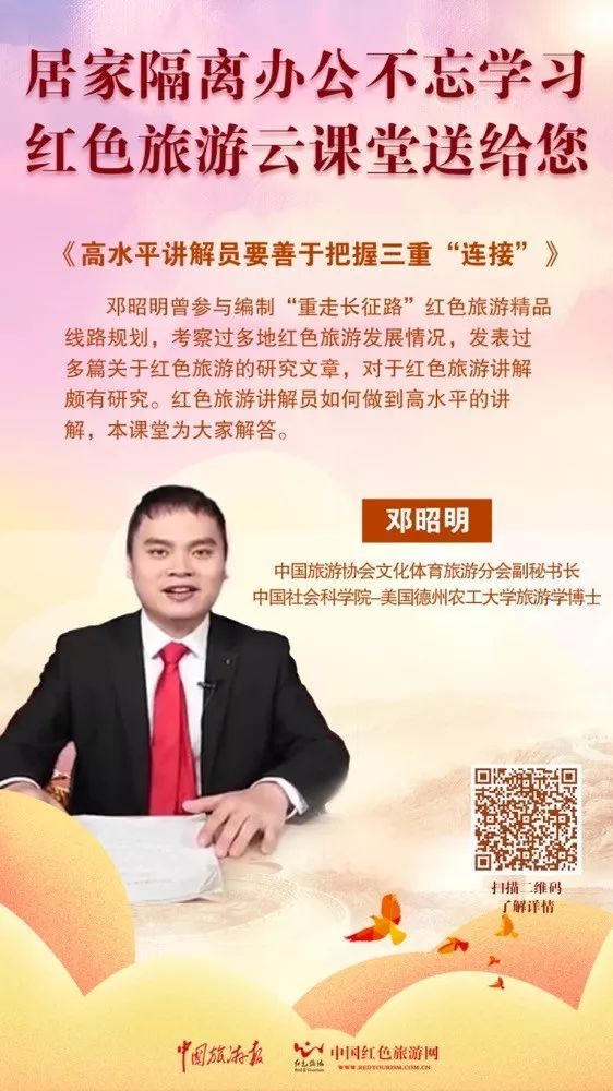 讲解员如何提高讲解水平?红色旅游云课堂告诉你