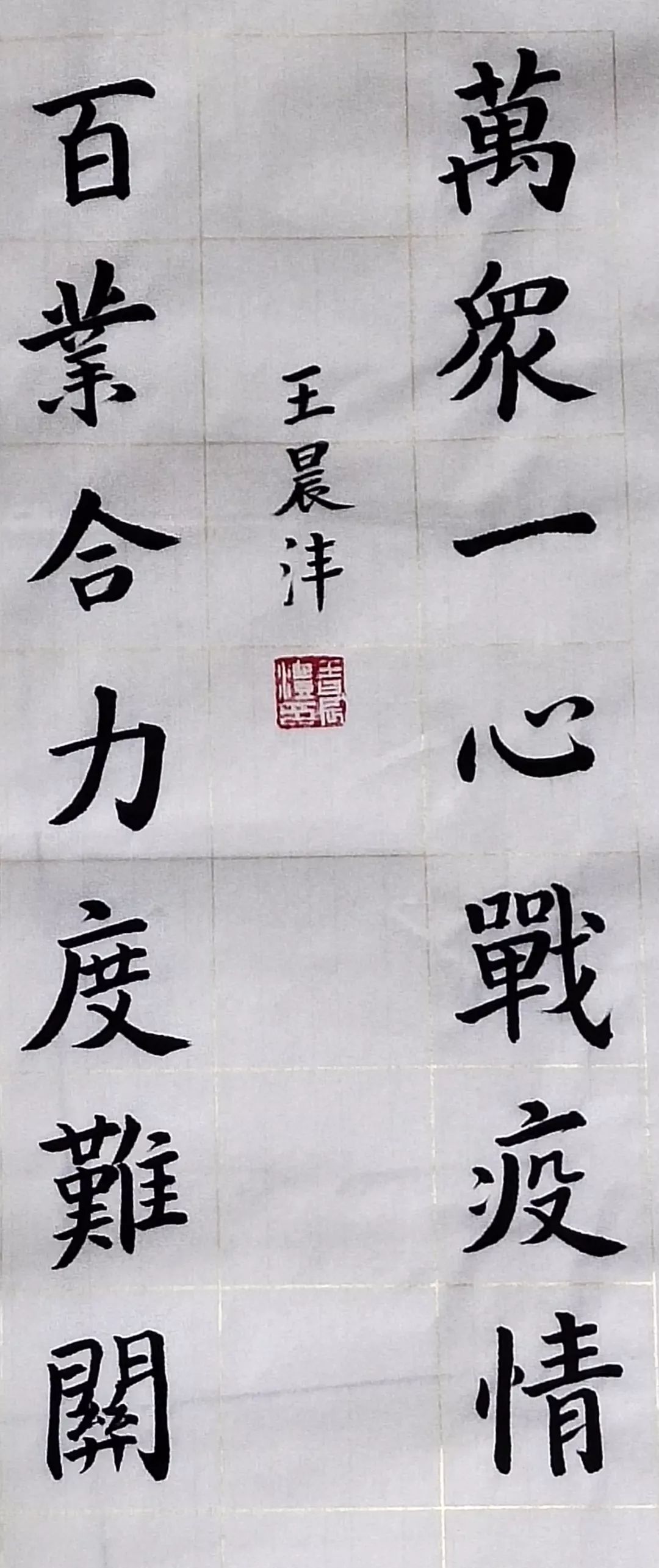 指导老师:徐化美蒋恒 滕州市实验小学《中国加油》图文类王一川 崇州