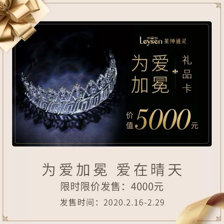 莱绅通灵丨4000购5000限量版预售卡