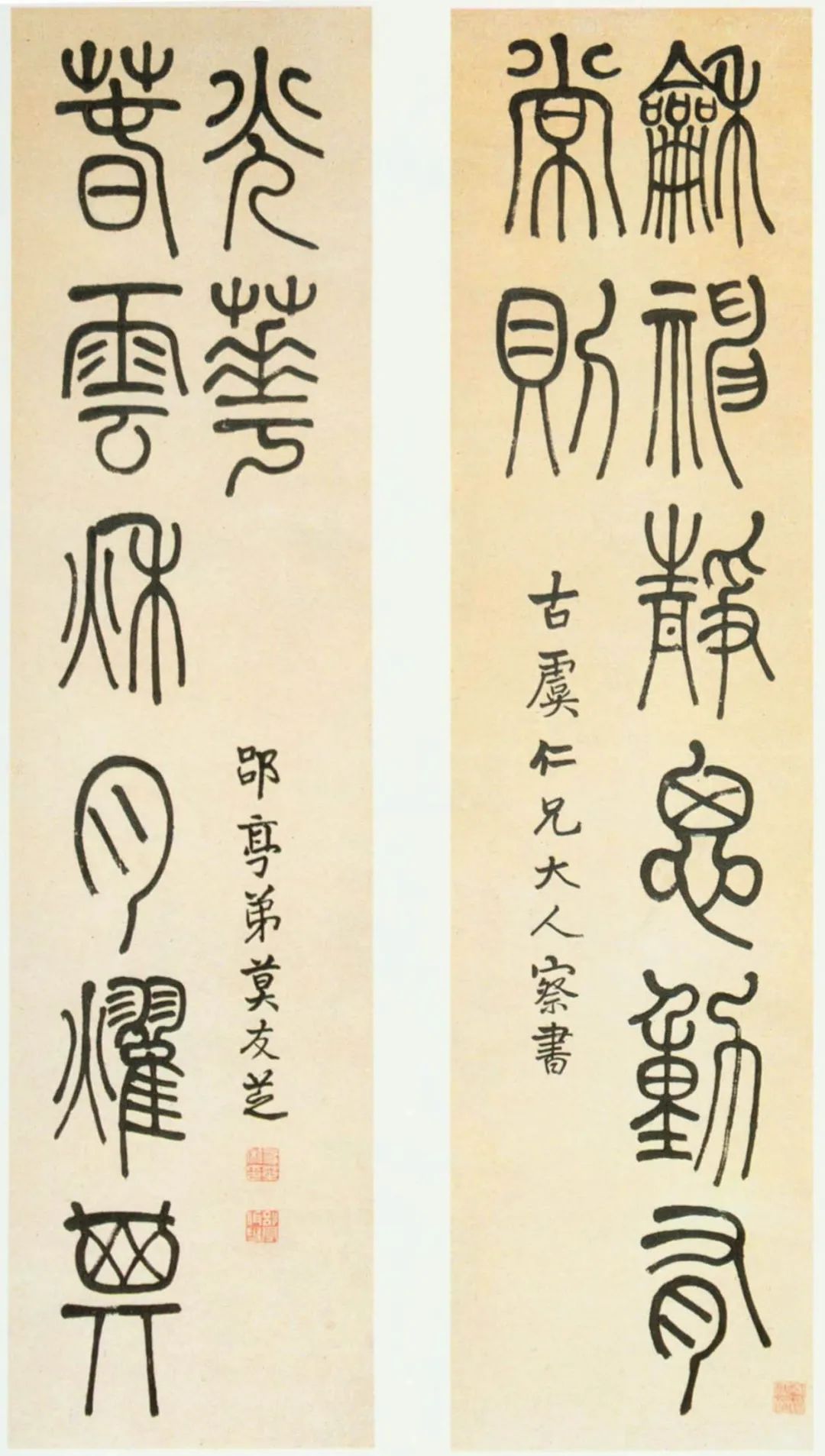 楹帖撷珍|莫友芝 篆书《龢神春云八言联》