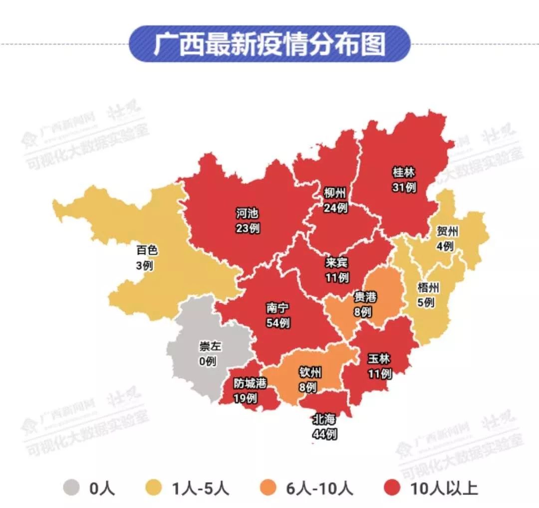 广西疫情最新消息图片图片