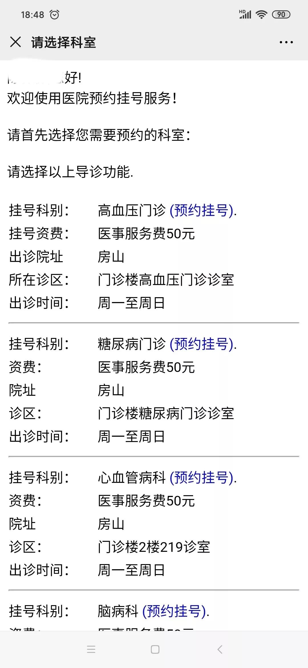 如何预约挂号丨北京中医药大学房山医院手把手教您!