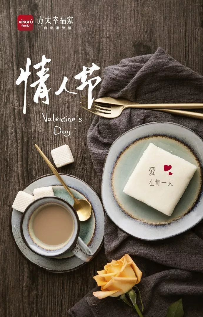 情人节品牌借势海报来了文案超暖心