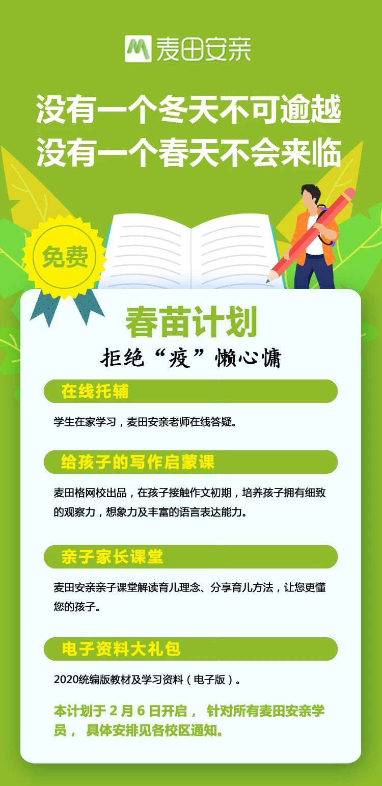 拒绝疫懒心慵麦田安亲春苗计划在行动