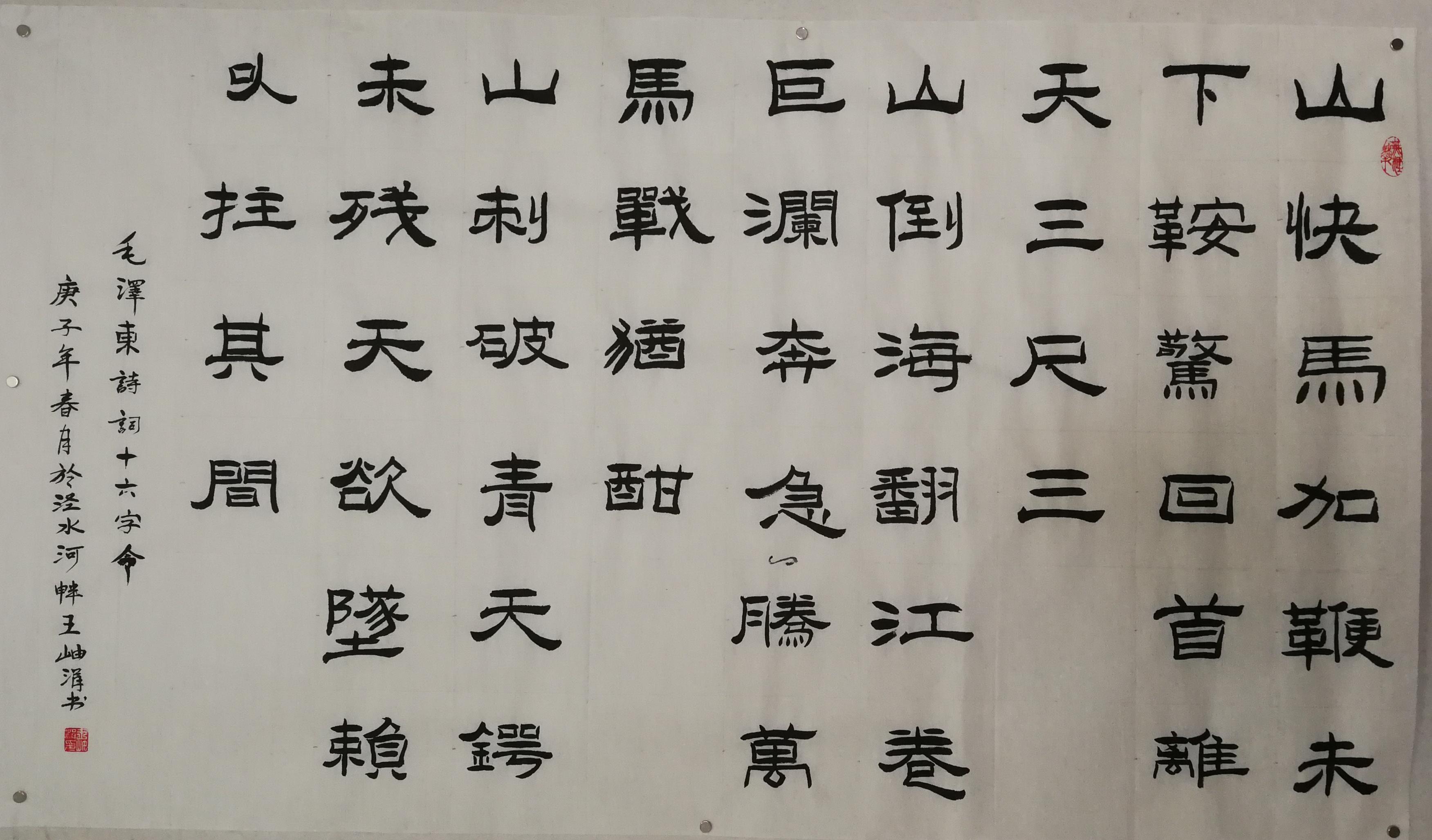 平凉书画界继续以书画艺术诗词歌赋抗疫主题书法作品一
