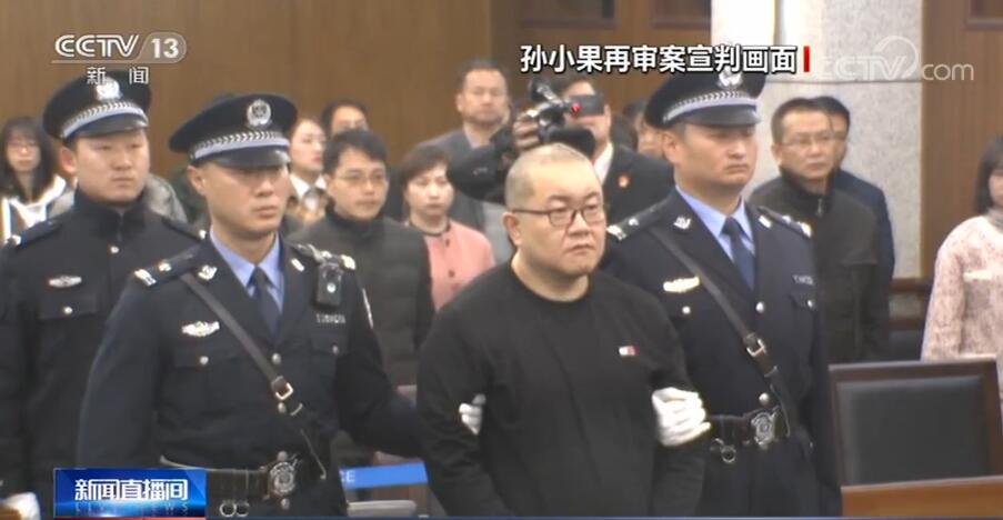 云南省昆明市中级人民法院对罪犯孙小果执行死刑_判决