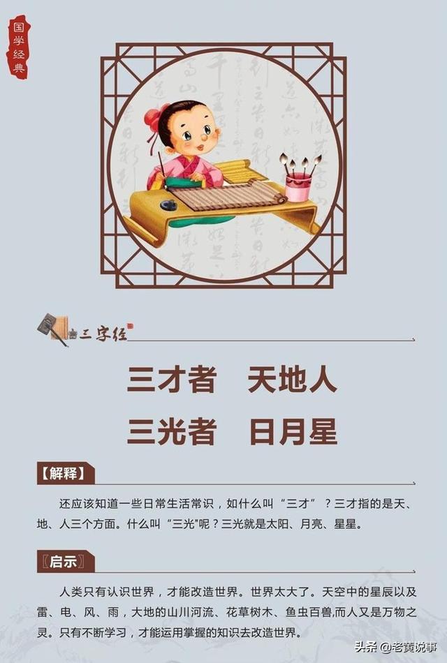 辽使的这副上联系,其实是极具中原文化色彩是,三才天地人,三光日月星