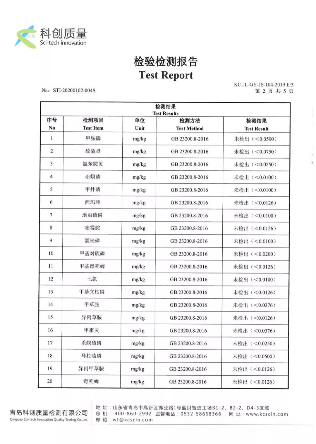 蔬菜检测报告单样本图片