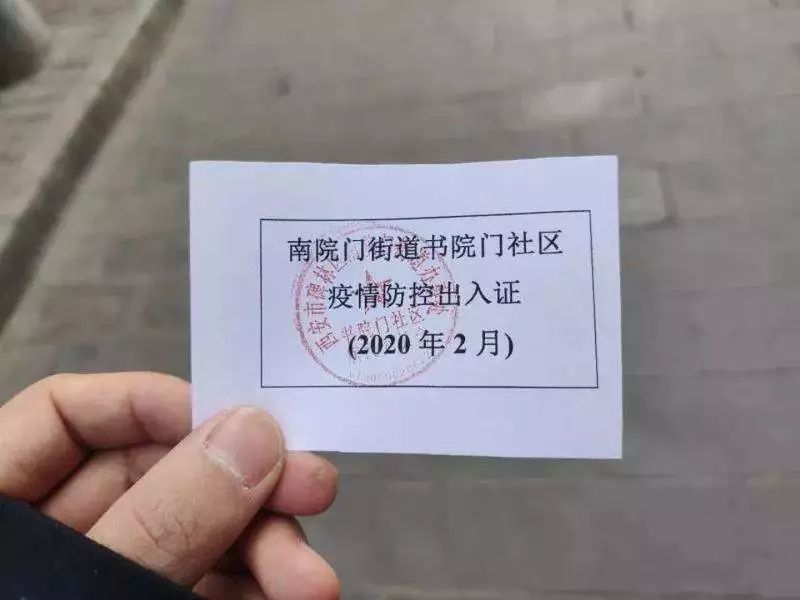 小区的出入证的样式其实出入证不仅重要门卫大爷点赞不过小编还是要为