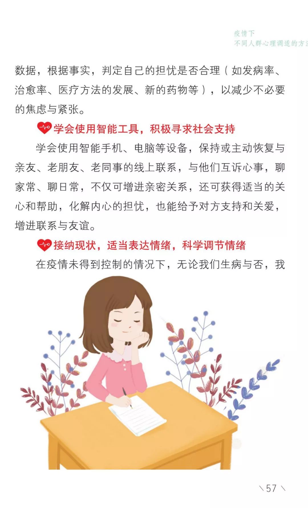 全国首发l陕西师大出版总社出版心理健康指导手册助力打赢阻疫战