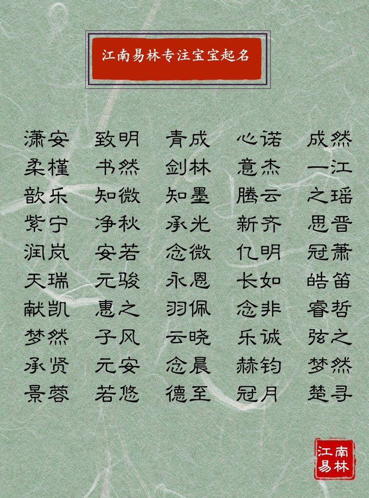 原创唐诗宋词起名300个出自诗词中的名字空灵高远禅意悠悠