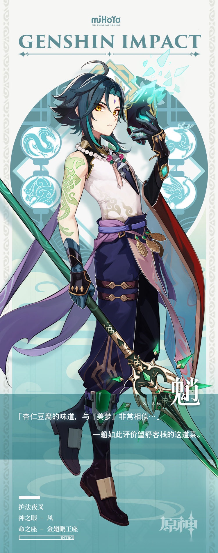 原神新角色发布三眼五显仙人护法夜叉魈