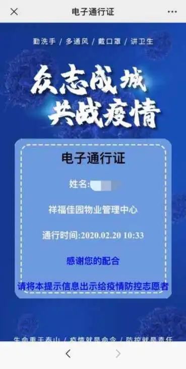 智慧防疫东阁街道电子通行证为复工助力