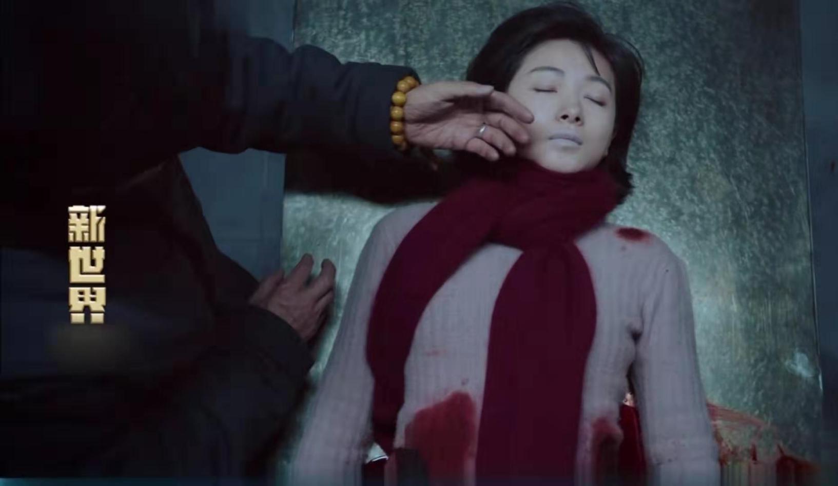 新世界里田丹假死服用的药丸是什么