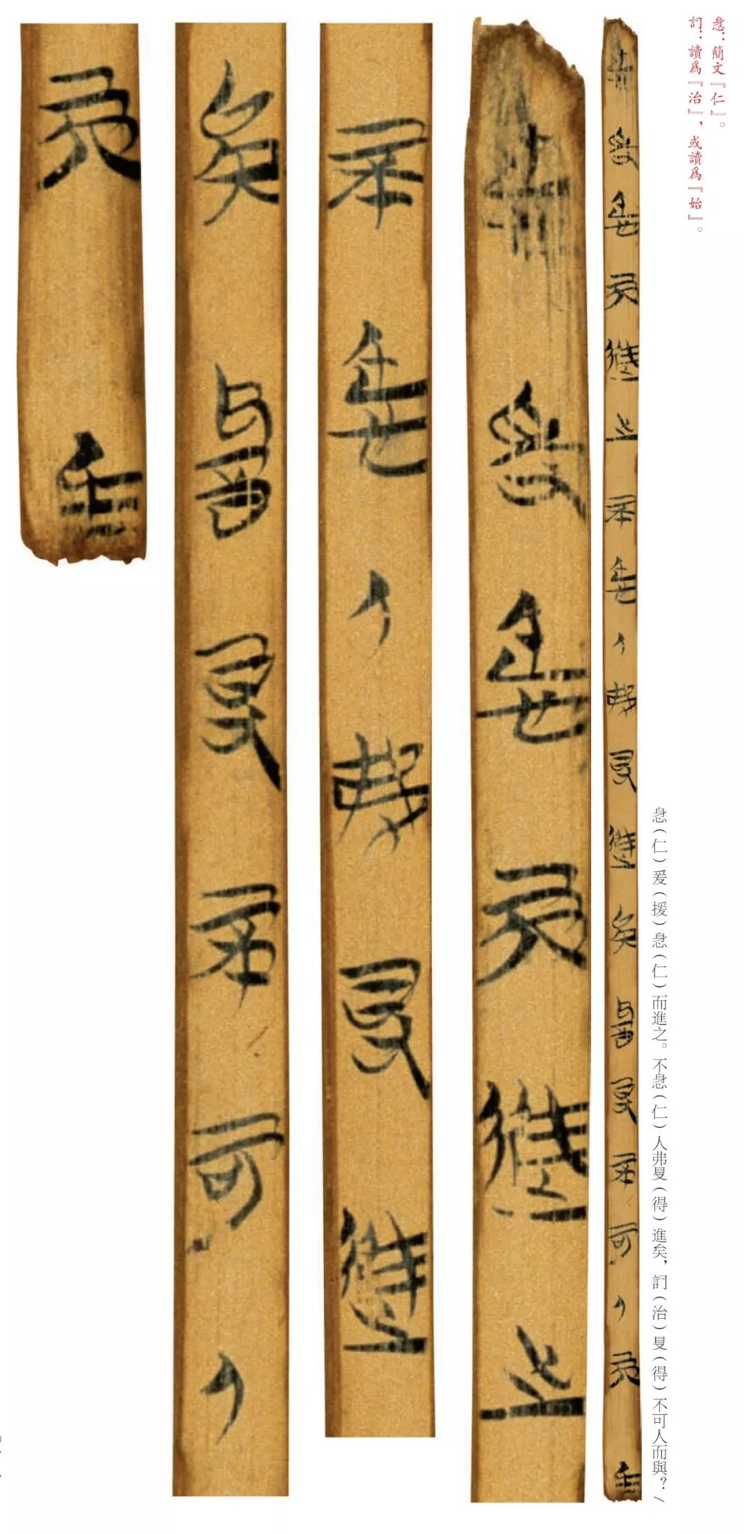 疫情期间有我陪伴书画社线上展览第二期楚简②上博简