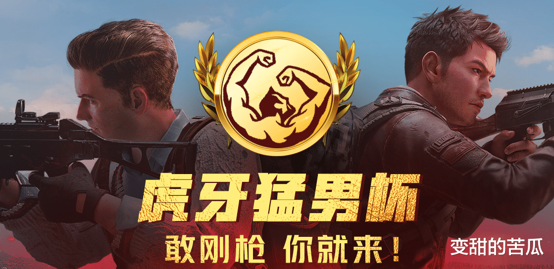 他是和平精英平板大神主播,因打比赛要换成手机,结果让人很意外_猛男