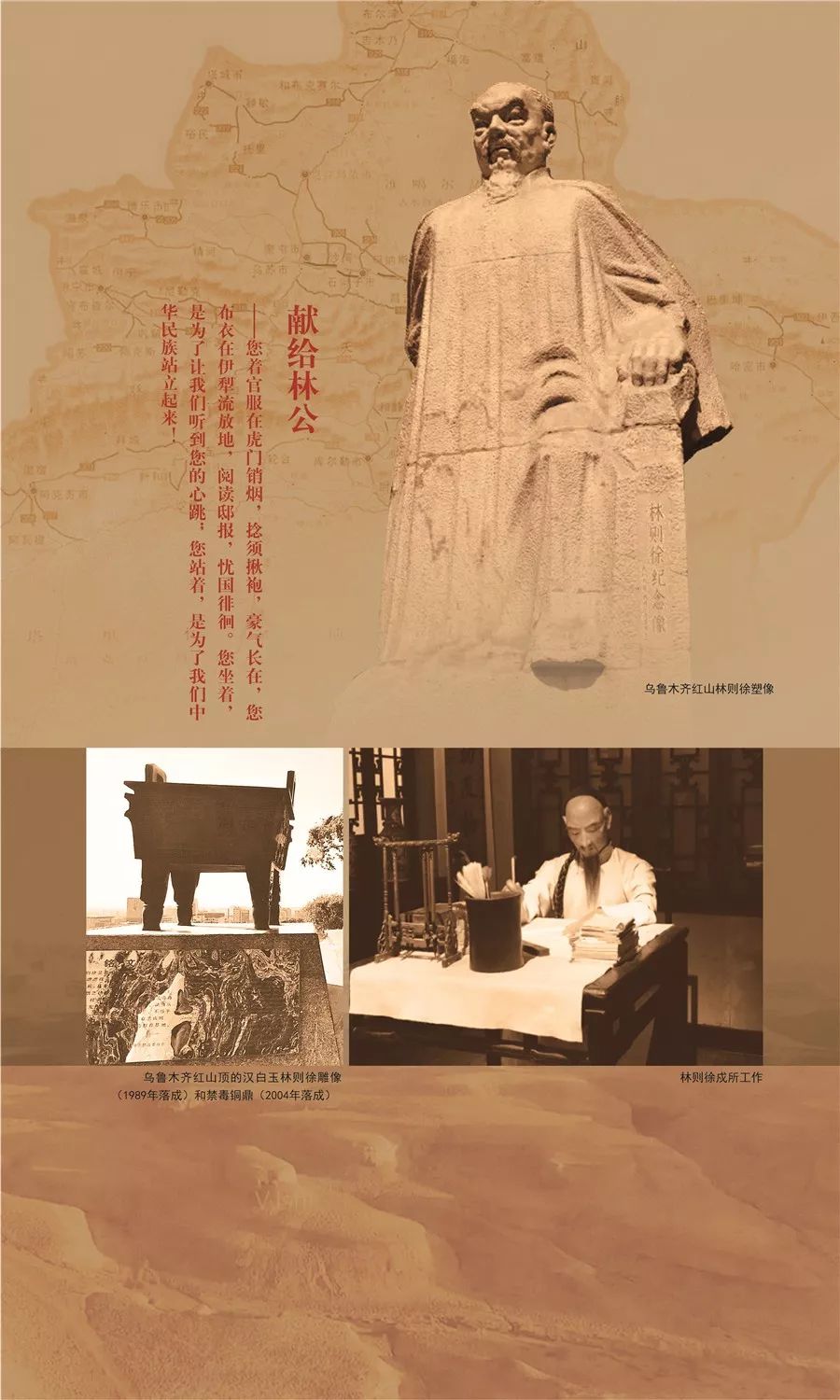 福州市林则徐纪念馆线上送展系列之林则徐在新疆四