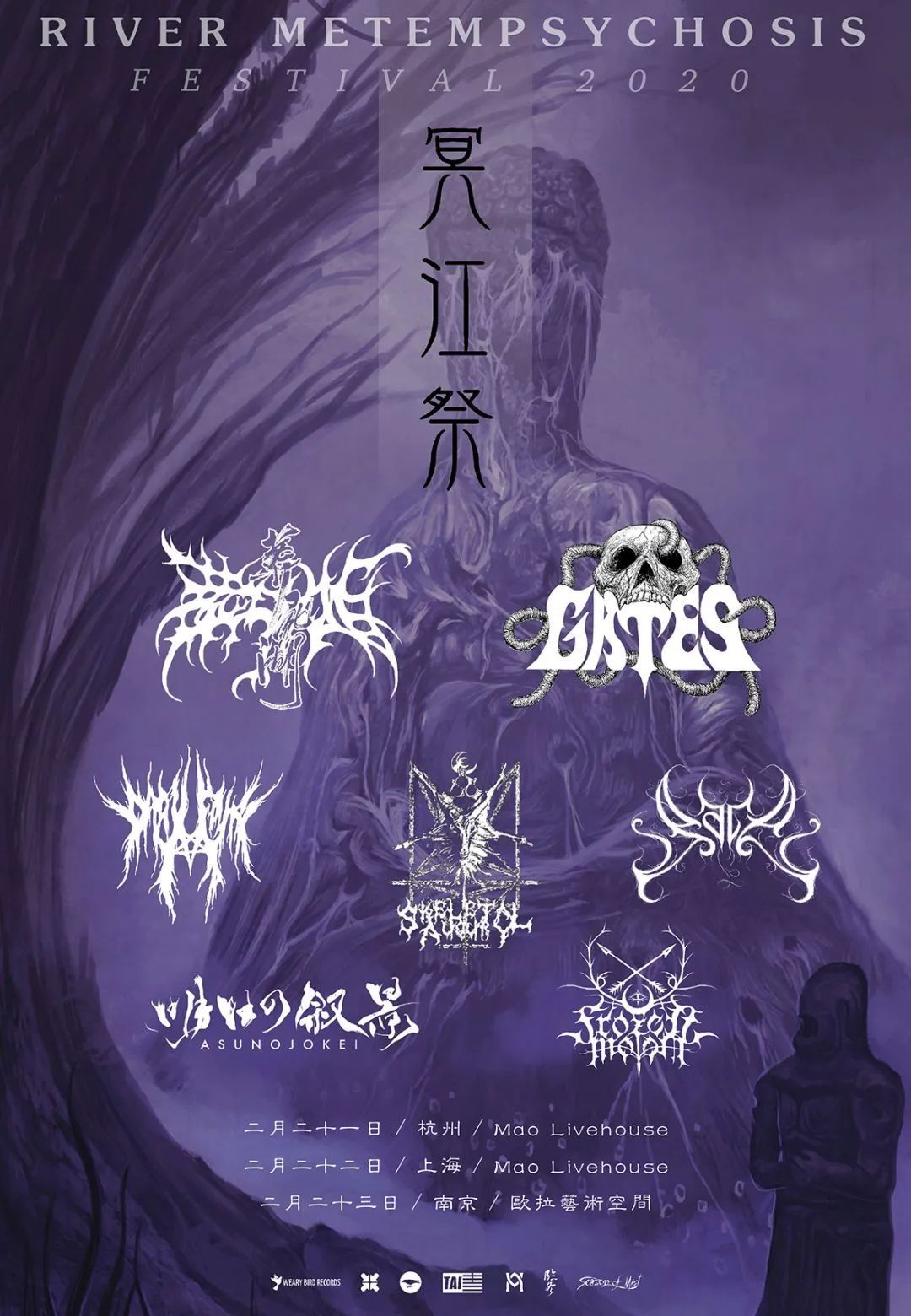 s,骸骨占卜,明日の叙景,凍結的月亮,暗泉,pale联合呈现,南京,上海