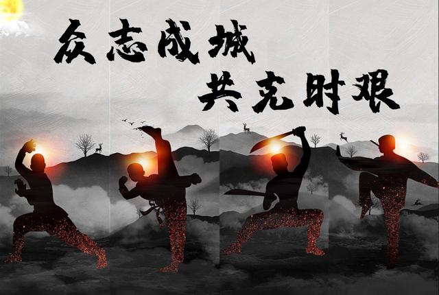 习武强身抵御新型肺炎