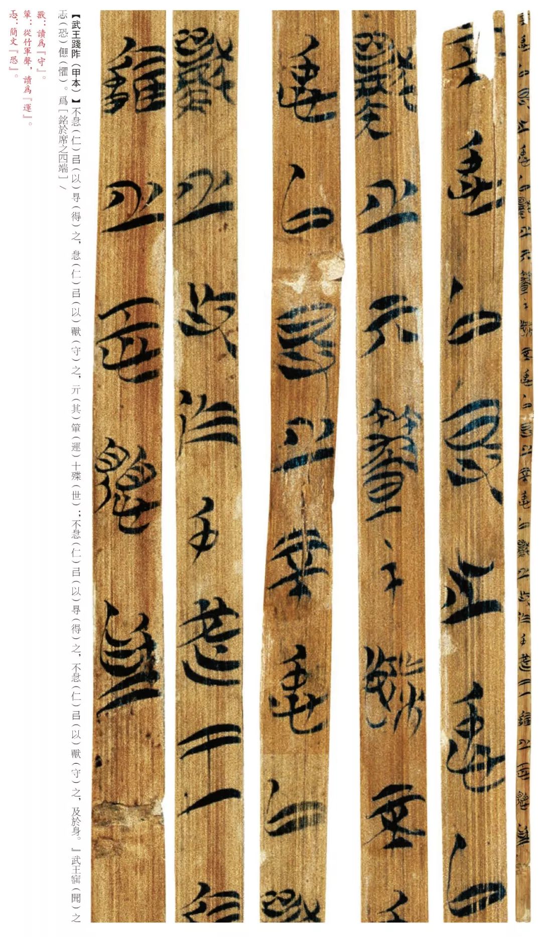 疫情期间有我陪伴书画社线上展览第二期楚简②上博简