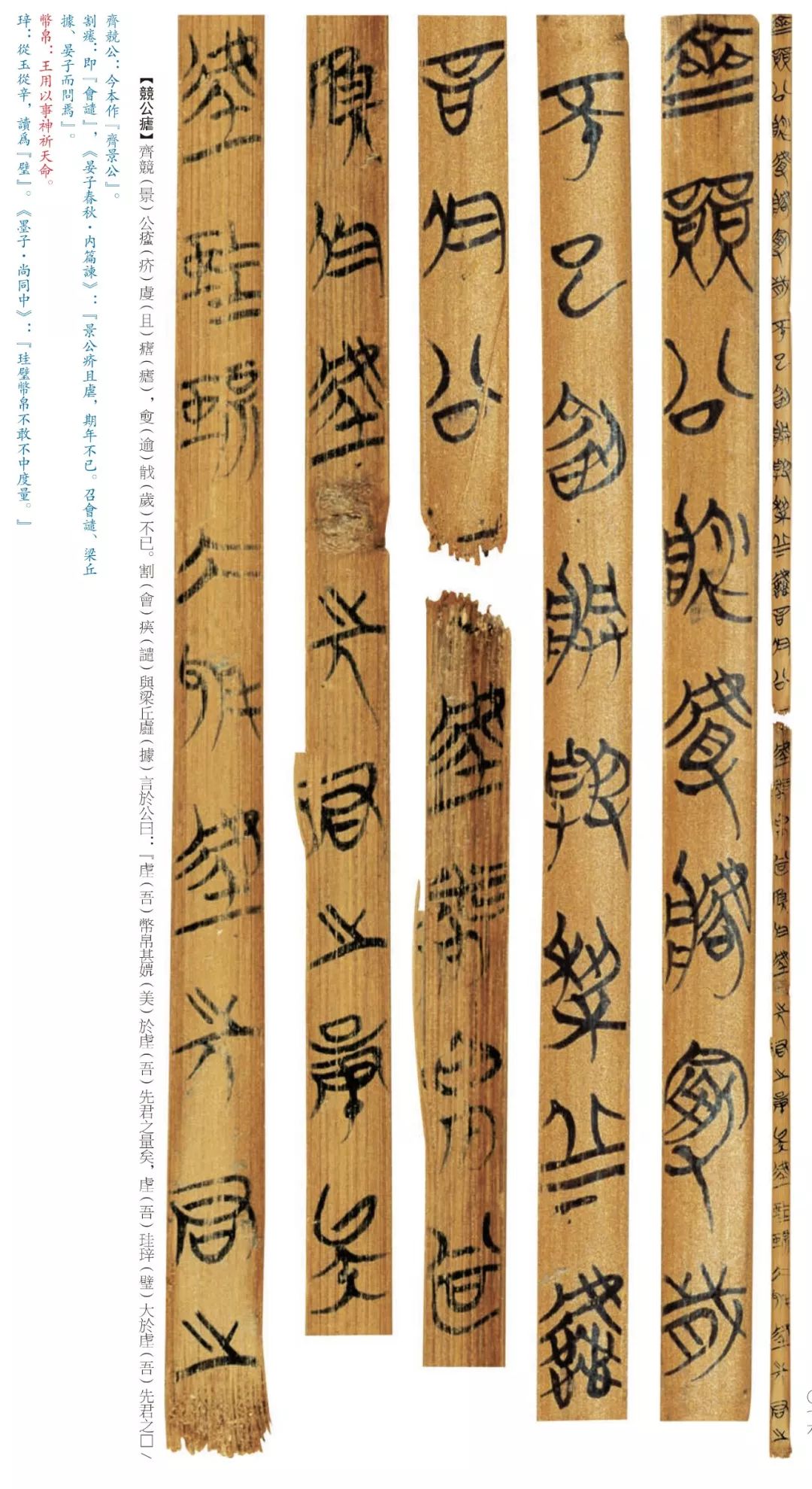 上博楚简,楚简,楚简集字(第2页)_大山谷图库