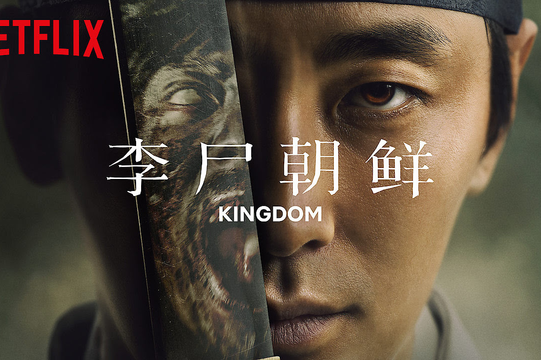 王国s11解说古代权谋丧尸片国王成了丧尸还是王
