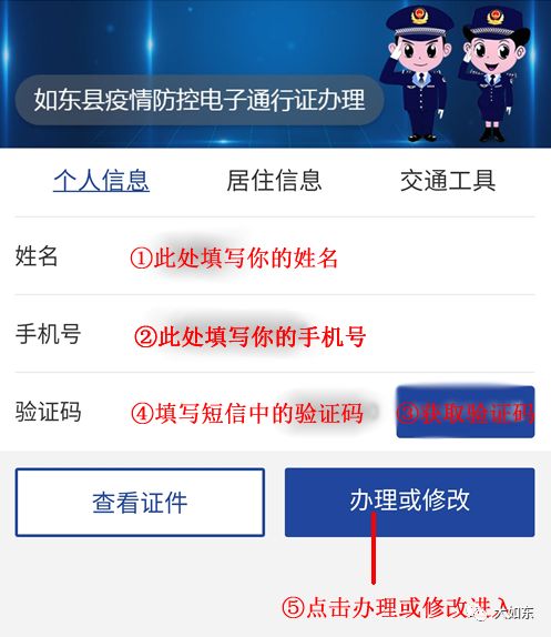 电子通行证办理须知