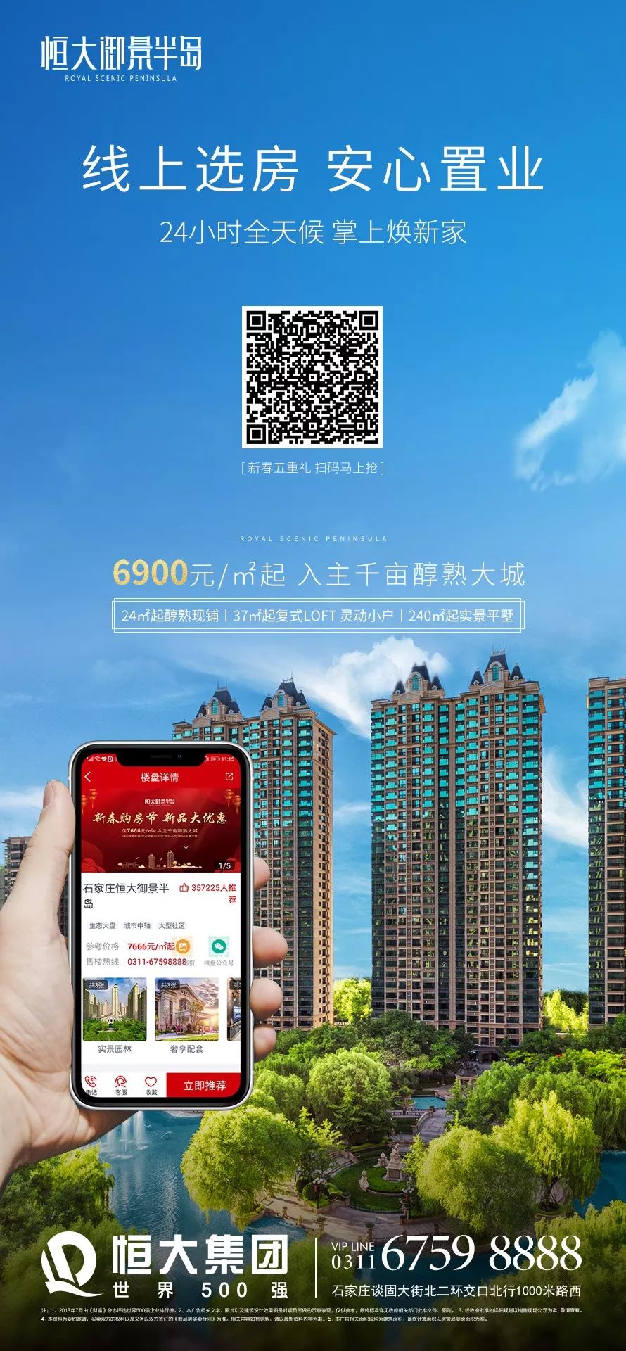 网上购房75折特大优惠丨石家庄恒大御景半岛项目价值全解