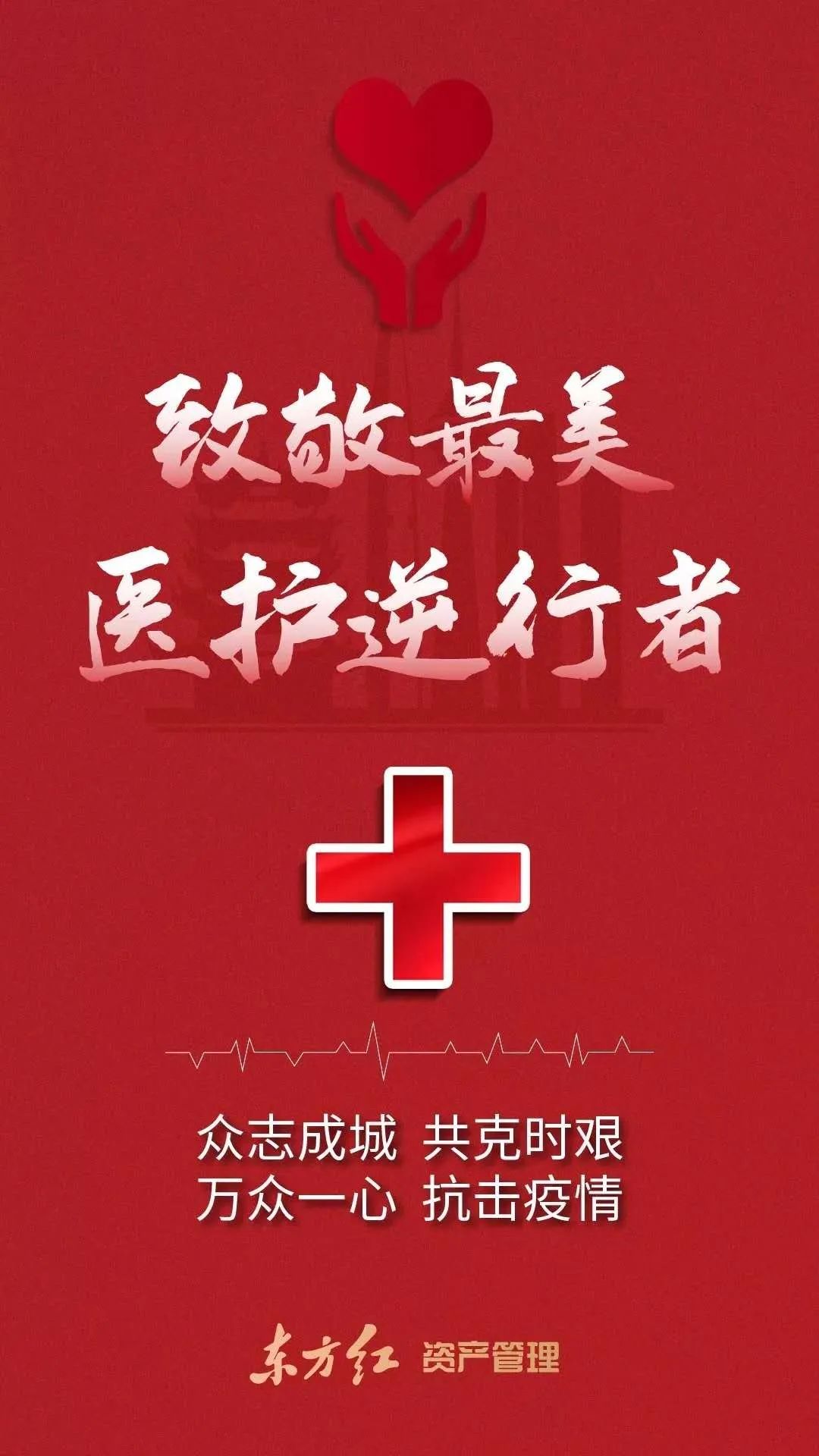 同心抗疫上海基金业致敬白衣天使专项基金成立