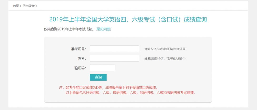 1成绩查询入口成绩将于2020年2月21日上午10时发布!