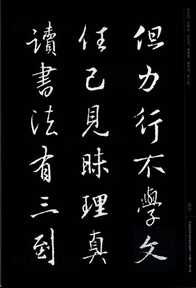 王羲之集字弟子规收藏备用