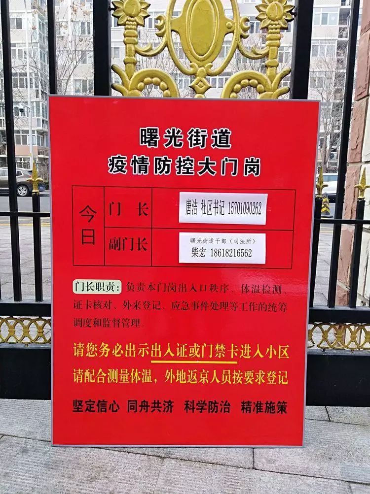 疫情防控曙光街道全面实行门长负责制筑牢疫情管控铜墙铁壁