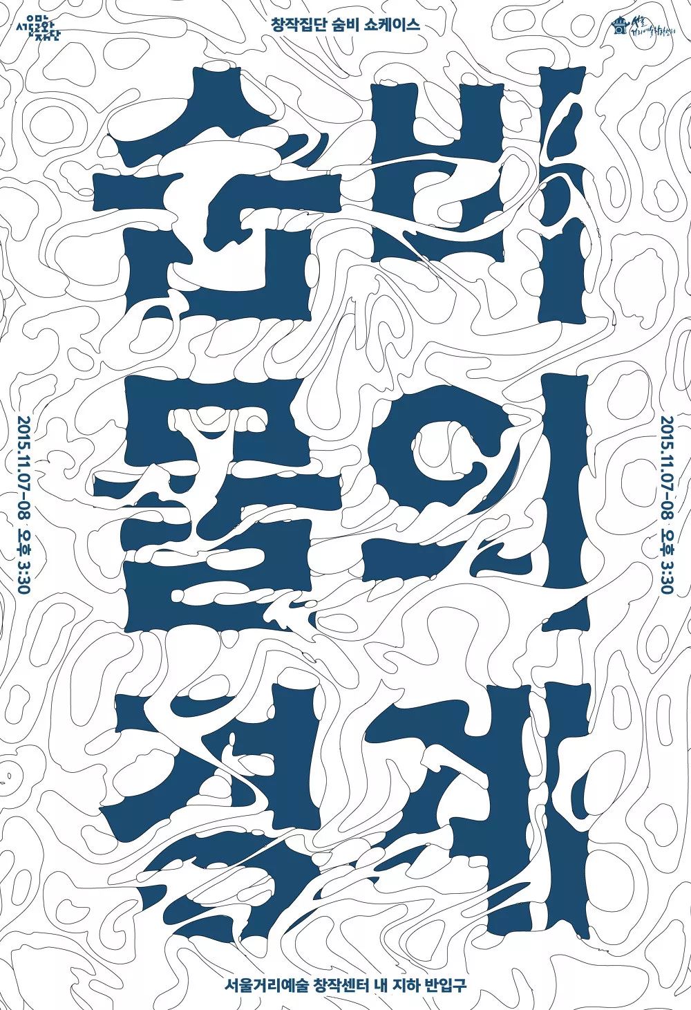 视觉韩国海报设计赏析